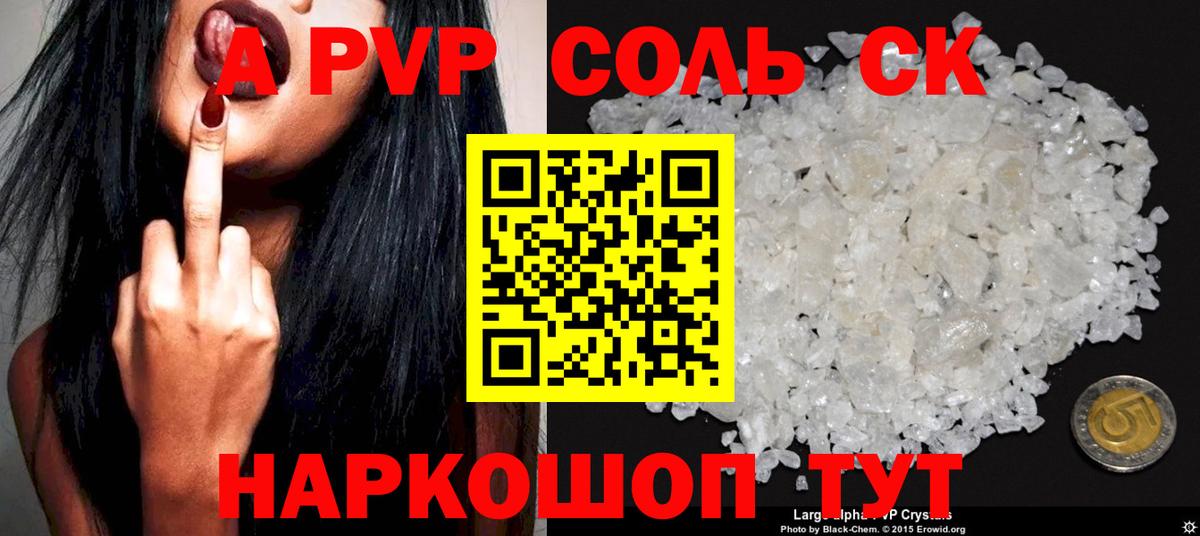 Alfa_PVP Соль  Вход с VPN  Alfa_PVP крисы CK  Нижнеудинск 