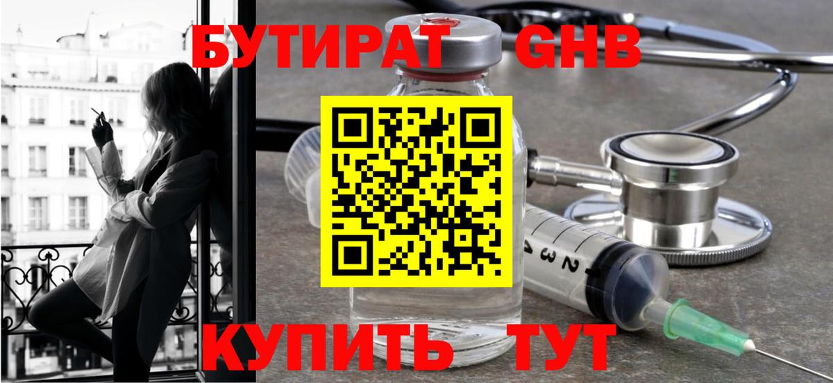 Нижнеудинск  Бутират  Вход с VPN  Бутират 1.4BDO 