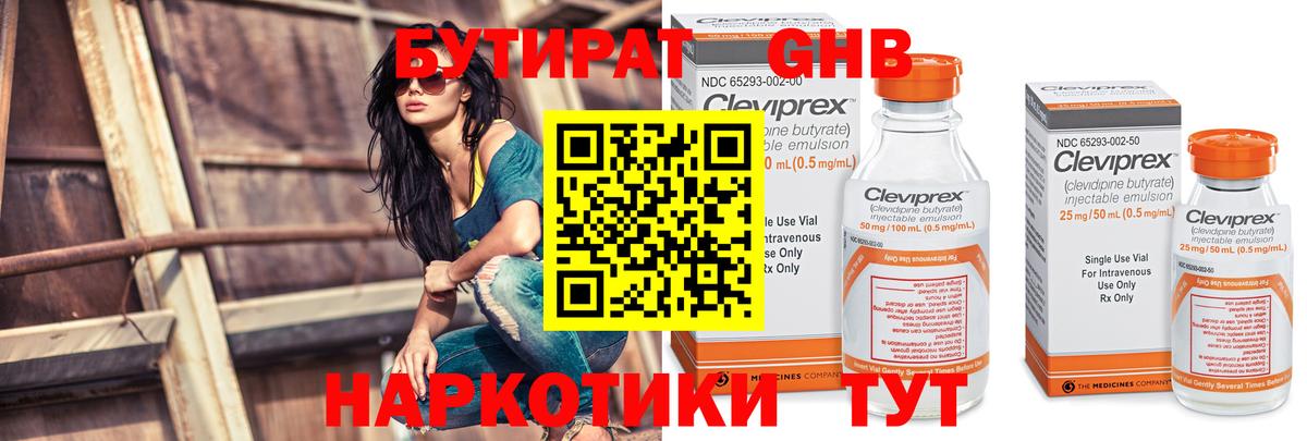 БУТИРАТ бутандиол Нижнеудинск