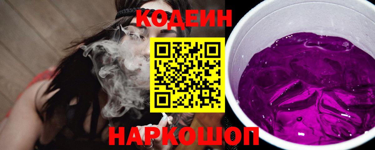 Нижнеудинск  Кодеин Purple Drank  Вход с VPN  Кодеин Purple Drank 