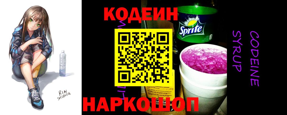Кодеин напиток Lean (лин) Нижнеудинск