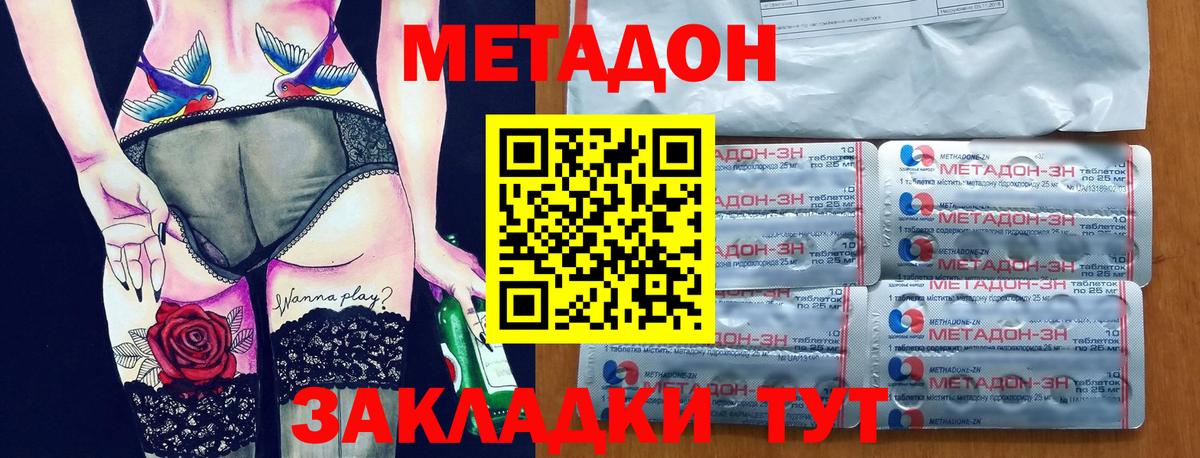 МЕТАДОН methadone  Вход с VPN  Нижнеудинск  Метадон VHQ 